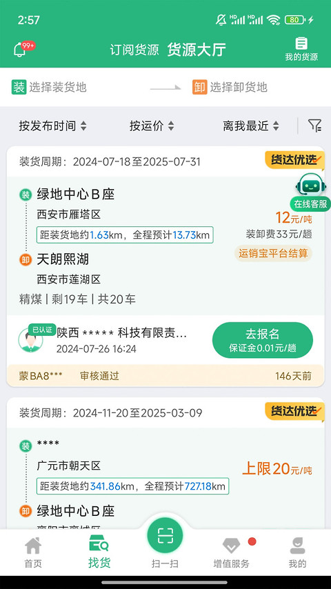 运销宝司机app