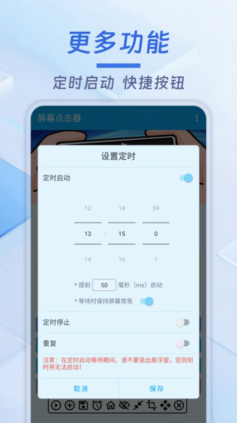 屏幕点击器app