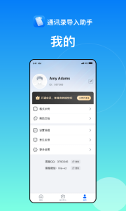 通讯录导入助手app