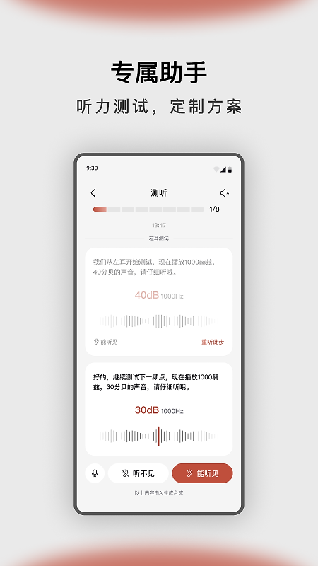 左点之声app