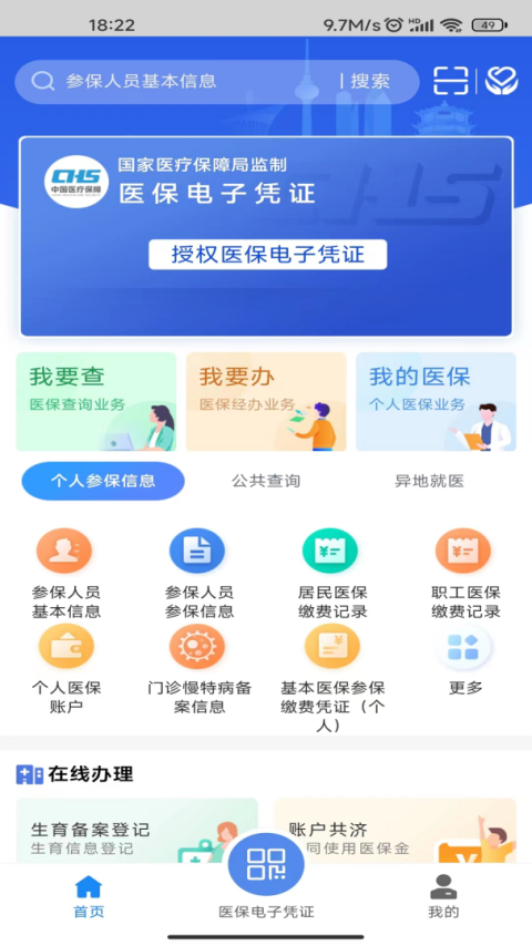 湖北智慧医保app