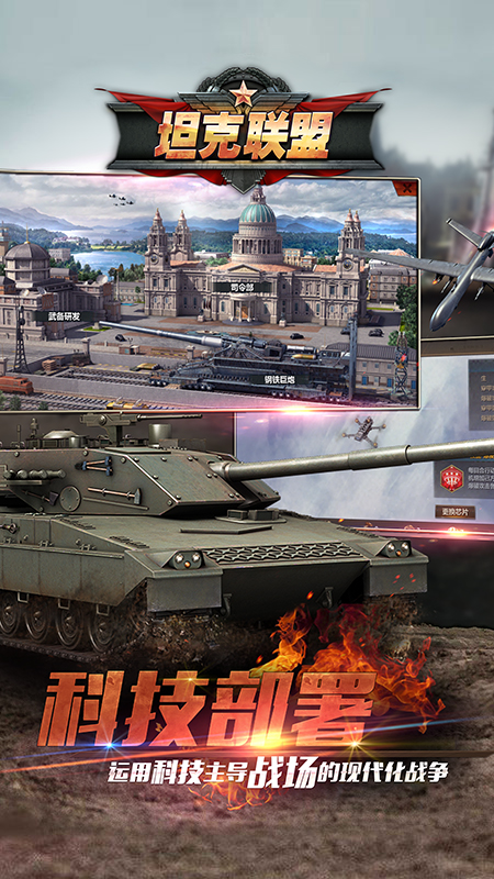 全民坦克联盟官方版