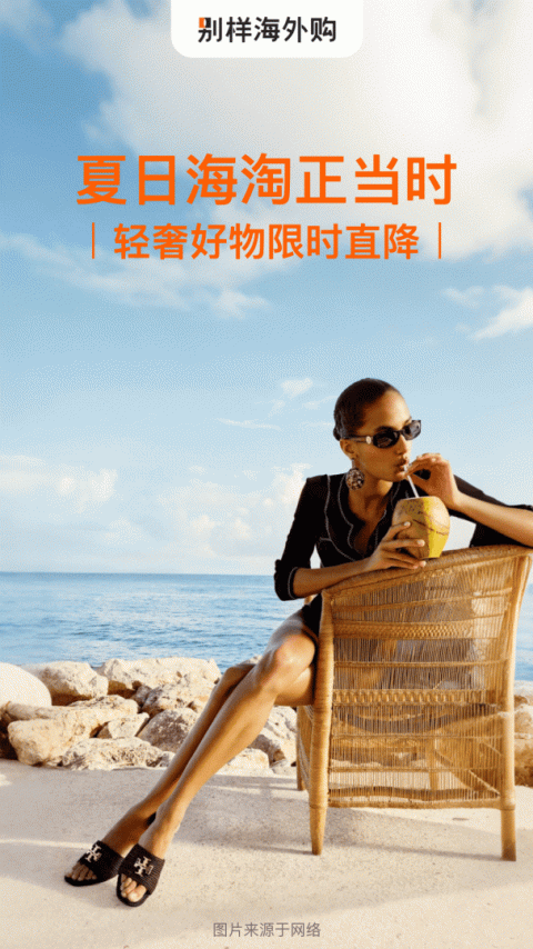 别样海外购app