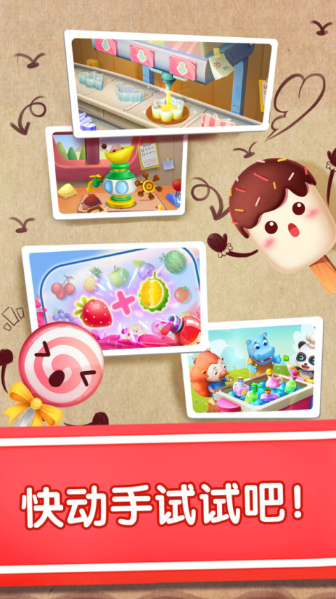 宝宝冰淇淋工厂官方版