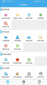 搅拌站ERP app