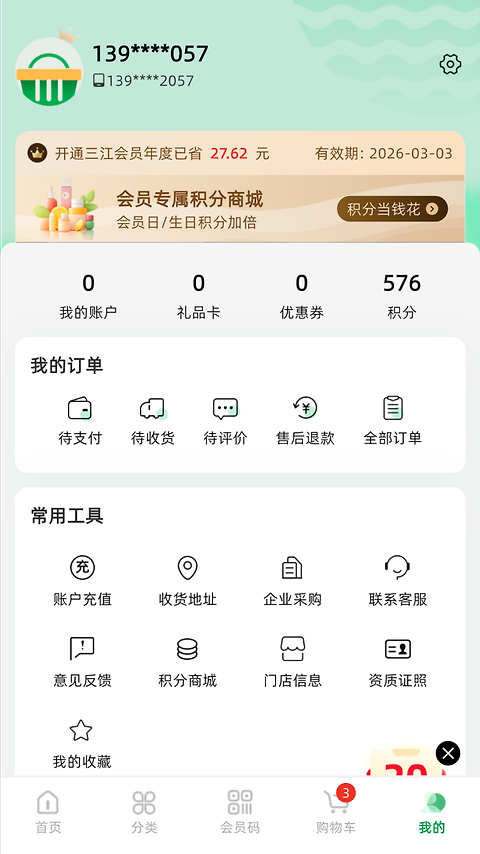 三江云菜官方版