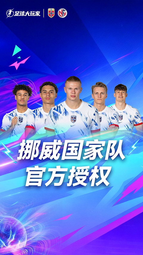 足球大玩家vivo版