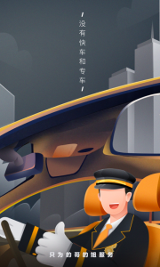 嘀嗒出租司机app