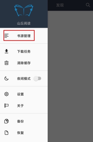 山丘阅读器官方版