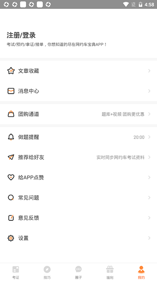 网约车考试宝典app