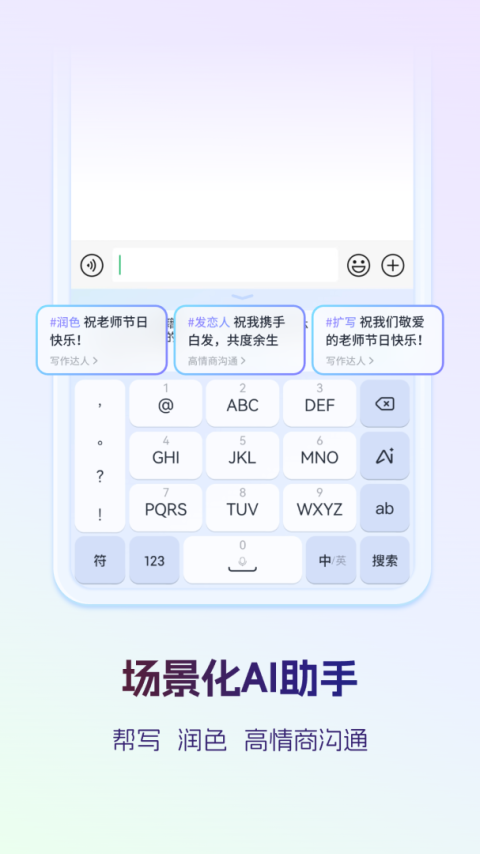 讯飞输入法app