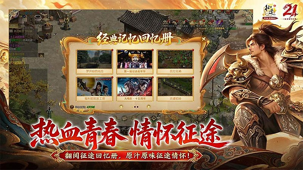 原始征途小米版本