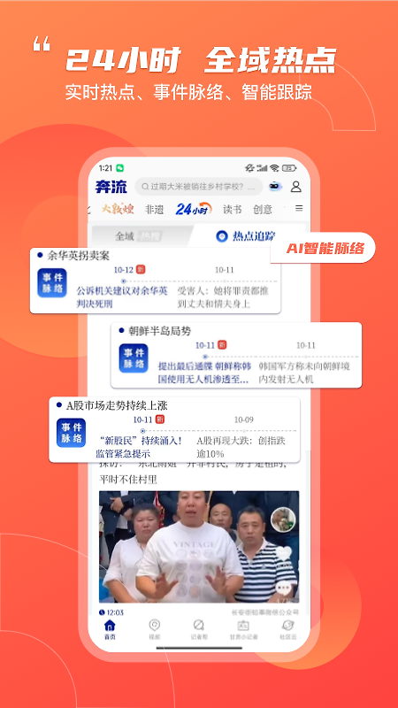 奔流新闻app