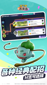 宝可梦大集结国际服