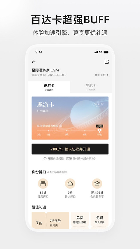 百达星系app