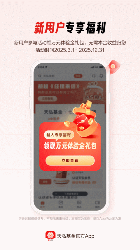 天弘基金app