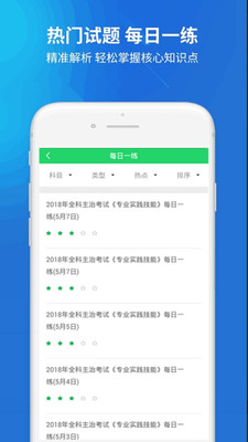 全科主治医师题库app