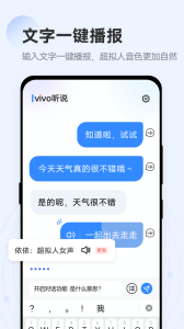 vivo听说app