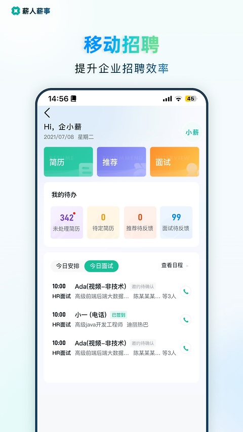 薪人薪事app
