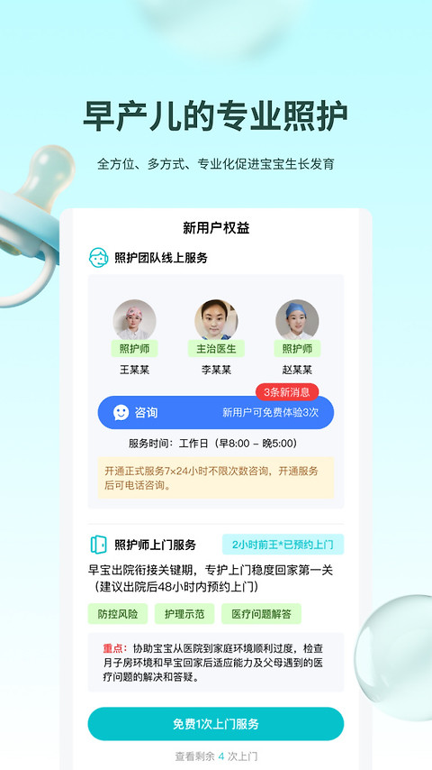 袋鼠照护app
