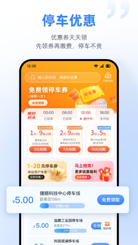 捷停车app