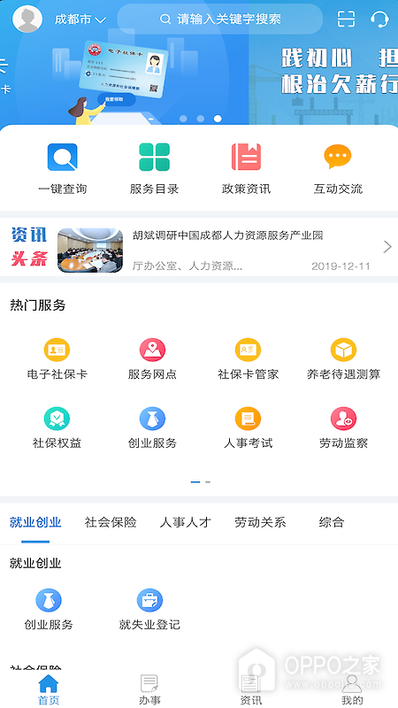 四川人社app