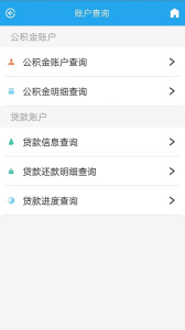 衡水公积金app