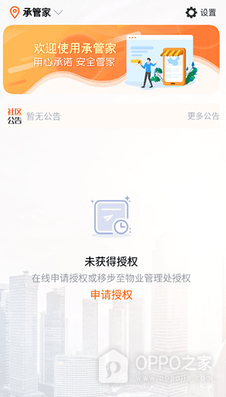 承管家app