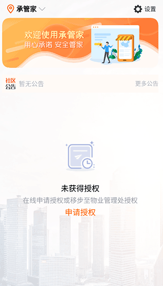承管家app