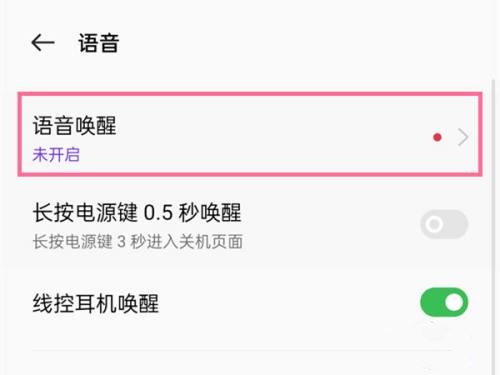 真我Realme11Pro+如何唤醒小布