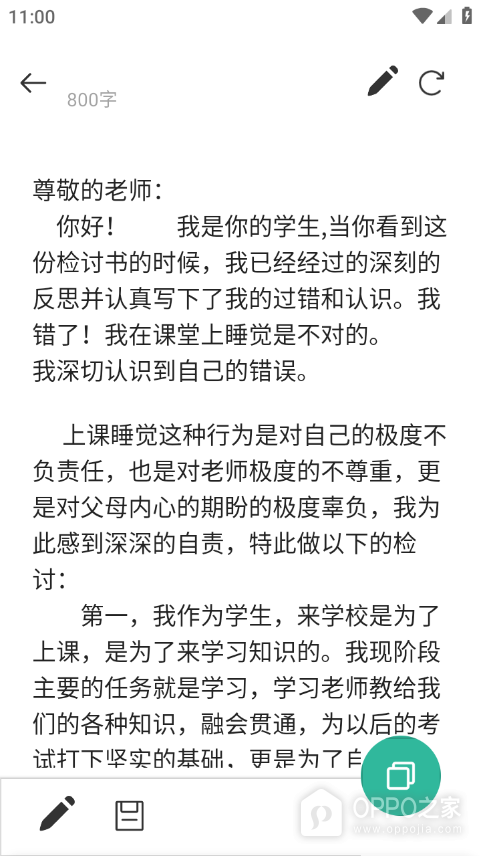 写锤子检讨书官方版