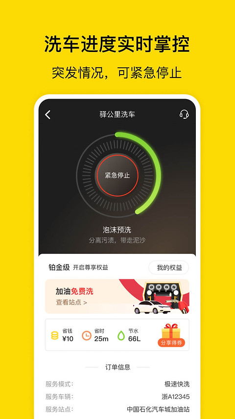 驿公里洗车app