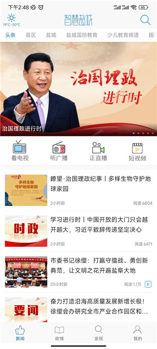 智慧盐城app
