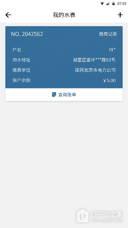 指尖水务app