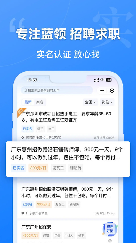 建筑港app