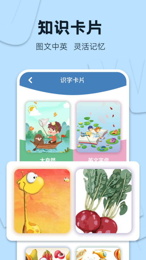 识字大王app