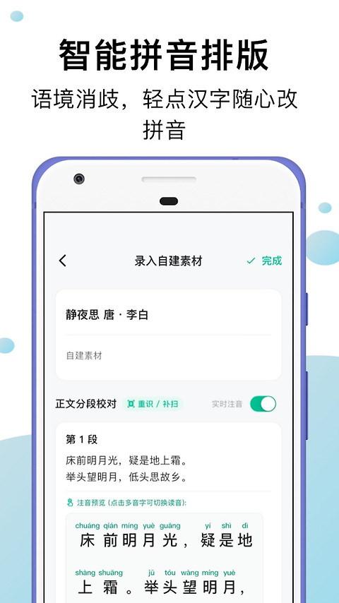 小马朗读app