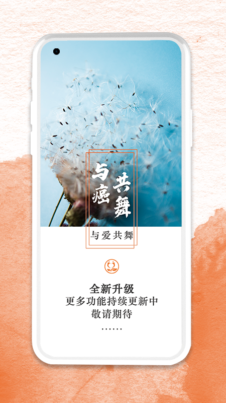 与爱共舞app