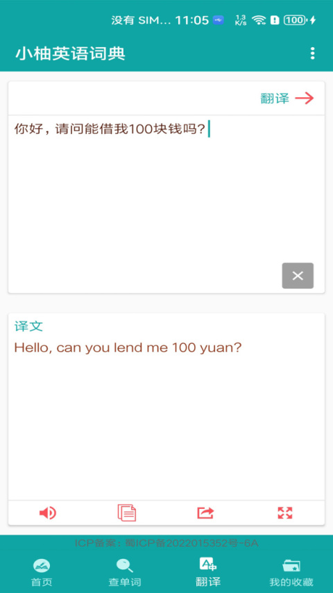 小柚英语词典app