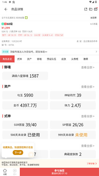 网易藏宝阁小米渠道服