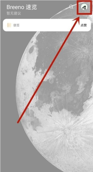 opporeno10如何显示步数