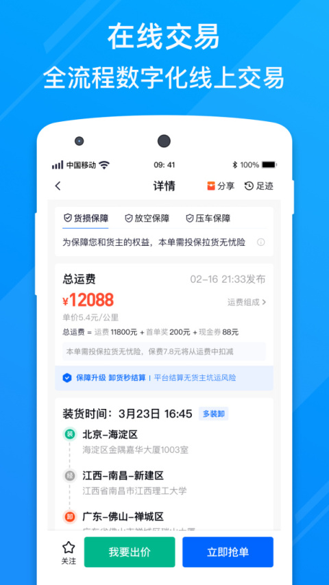 福佑好运app