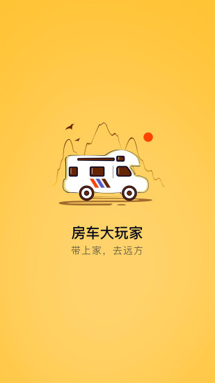 房车大玩家app