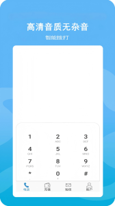高清网络电话app