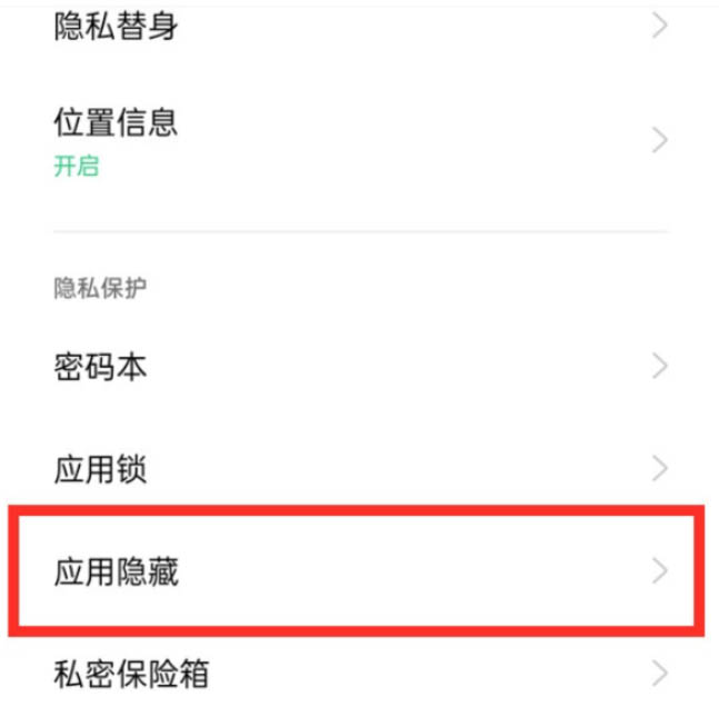 一加ace2V隐藏应用教程