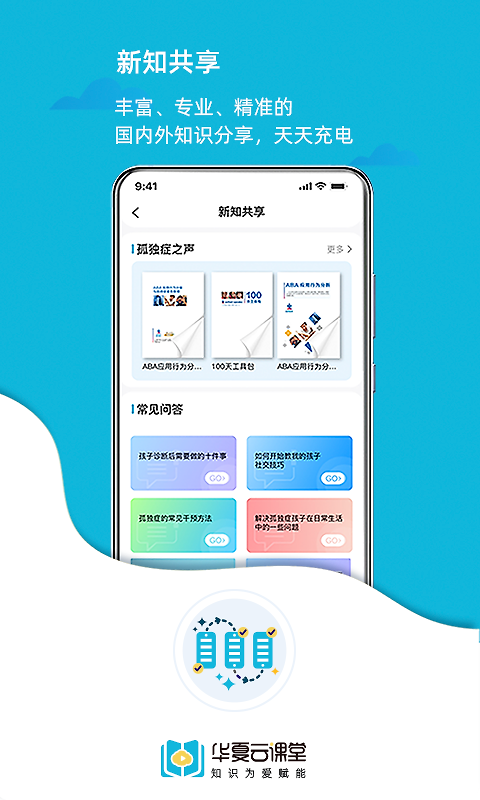 华夏云课堂app