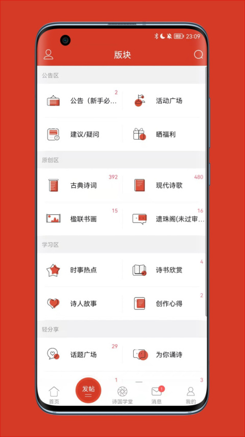 诗歌中国app
