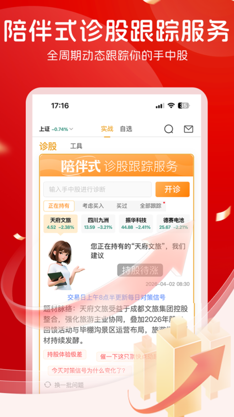 持股帮app
