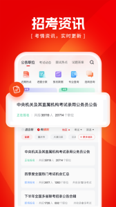 金标尺公考app