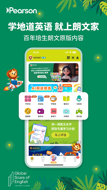 朗文家app